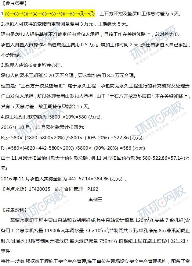 最新发布丨2018年一级建造师考试真题解析（水利完整版） 