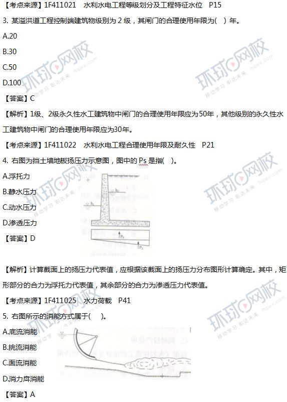 最新发布丨2018年一级建造师考试真题解析（水利完整版） 