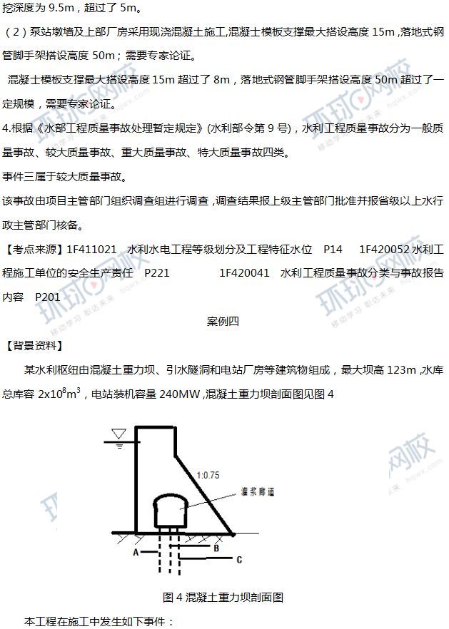 最新发布丨2018年一级建造师考试真题解析（水利完整版） 