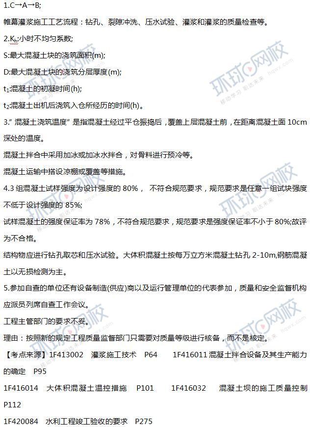 最新发布丨2018年一级建造师考试真题解析（水利完整版） 