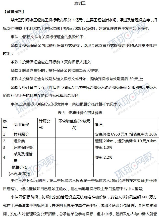 最新发布丨2018年一级建造师考试真题解析（水利完整版） 