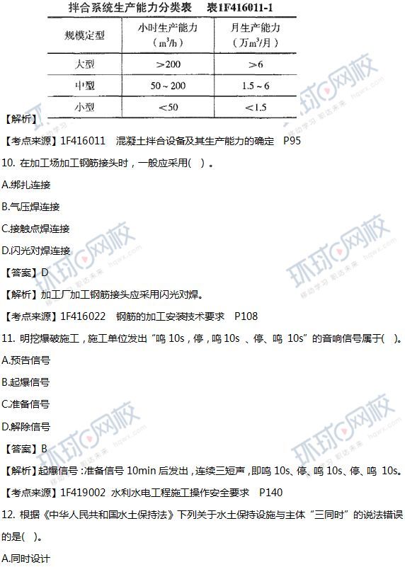 最新发布丨2018年一级建造师考试真题解析（水利完整版） 