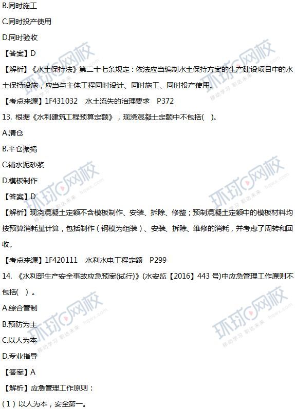 最新发布丨2018年一级建造师考试真题解析（水利完整版） 