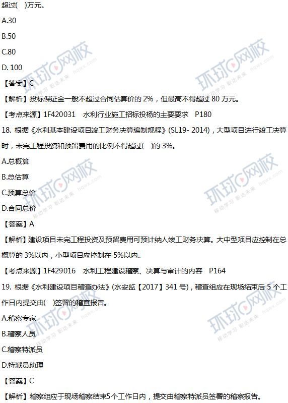 最新发布丨2018年一级建造师考试真题解析（水利完整版） 