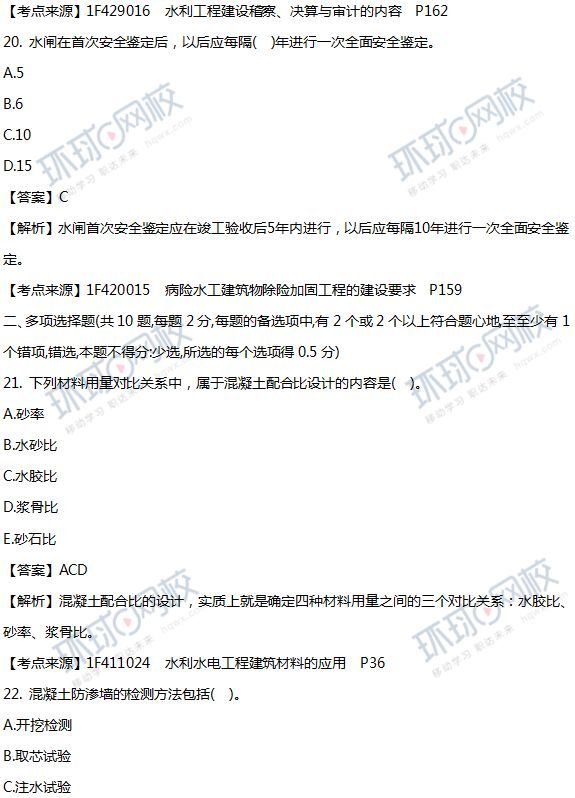 最新发布丨2018年一级建造师考试真题解析（水利完整版） 