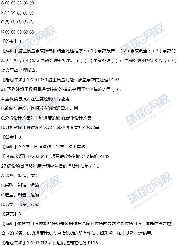 2018年一级建造师考试真题解析