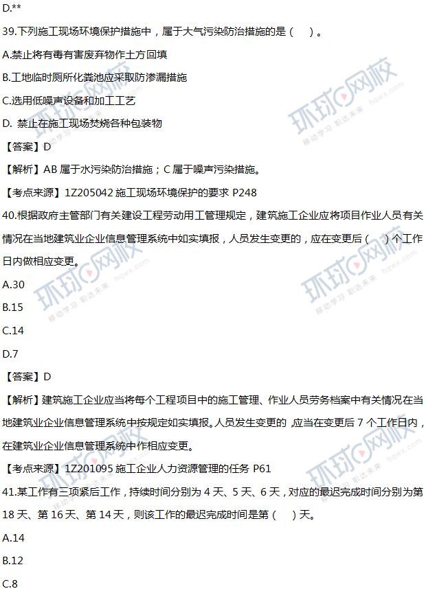 2018年一级建造师考试真题解析