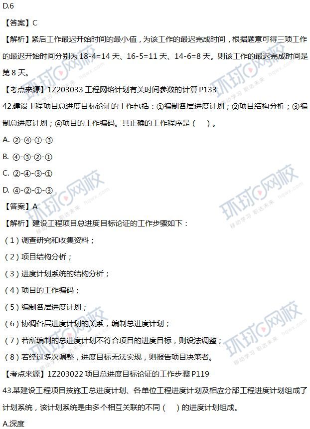 2018年一级建造师考试真题解析