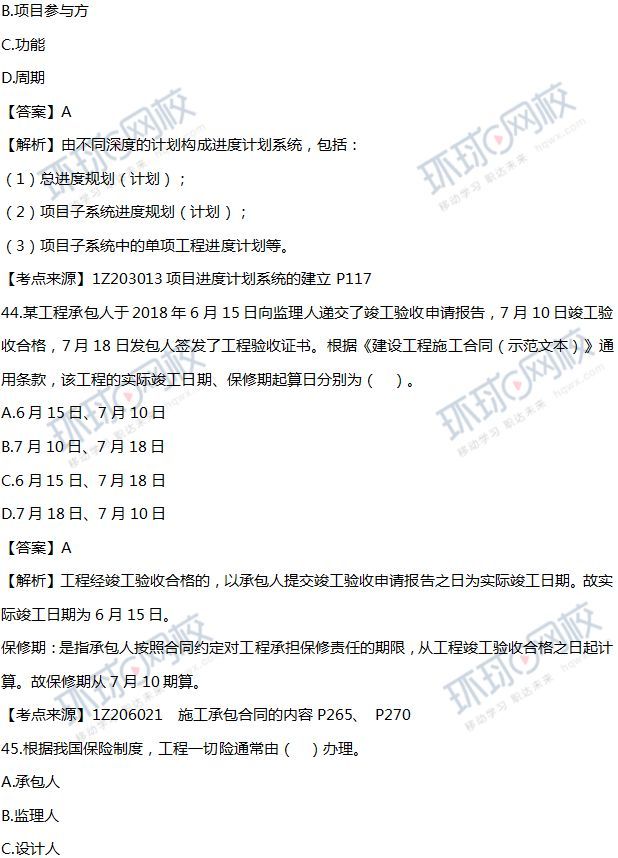 2018年一级建造师考试真题解析