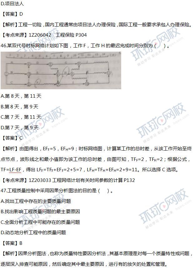 2018年一级建造师考试真题解析