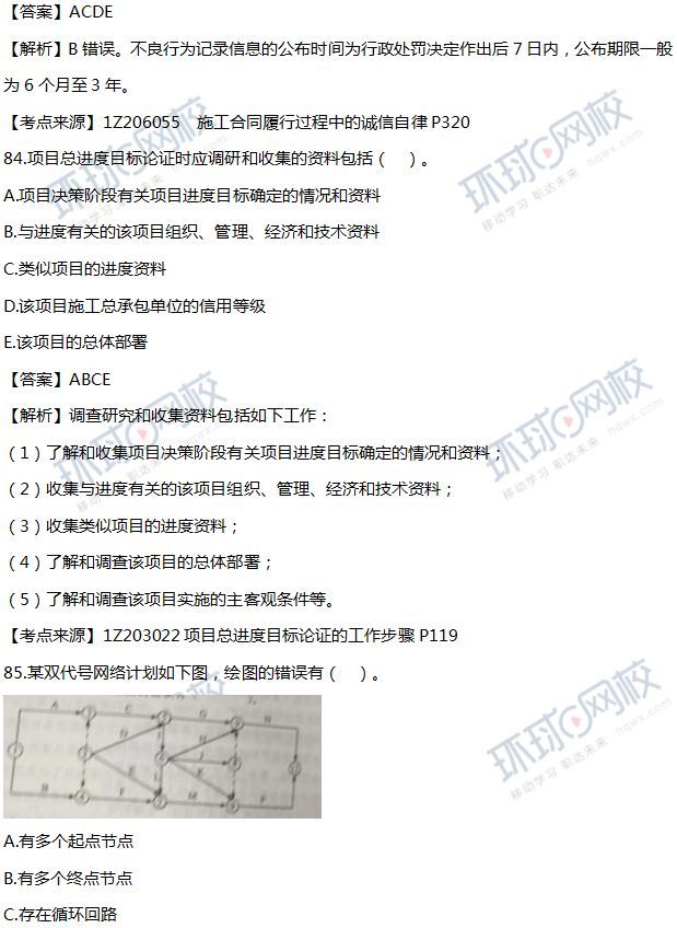 2018年一级建造师考试真题解析