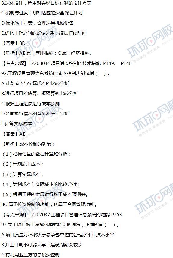 2018年一级建造师考试真题解析