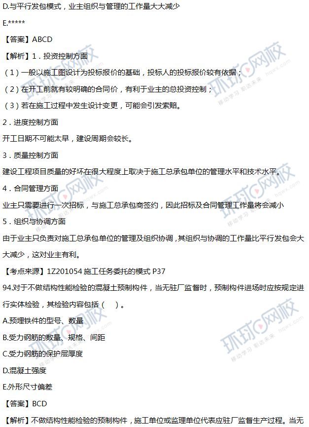 2018年一级建造师考试真题解析