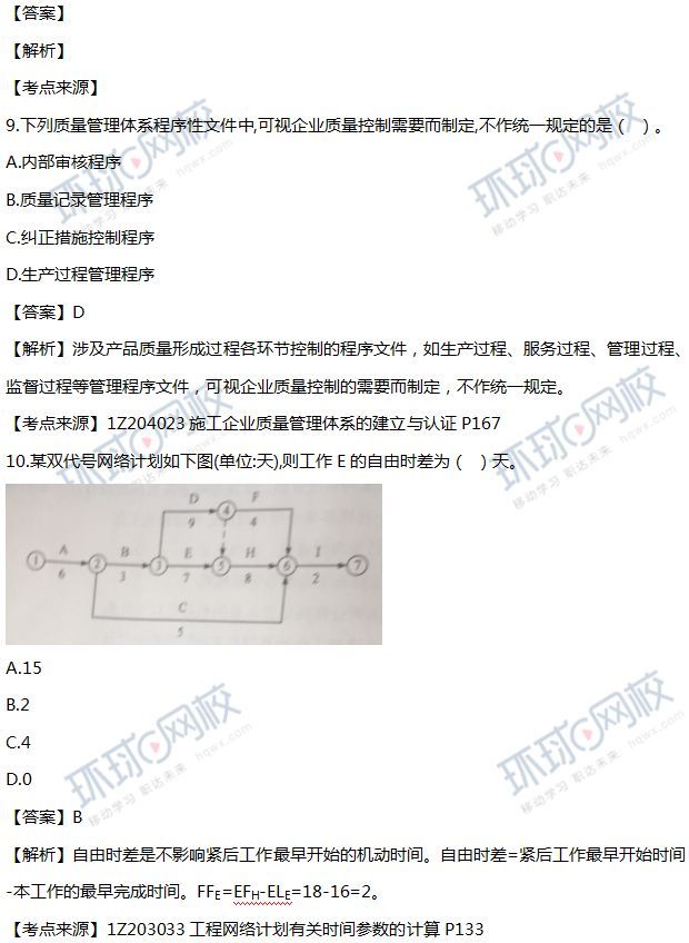 2018年一级建造师考试真题解析