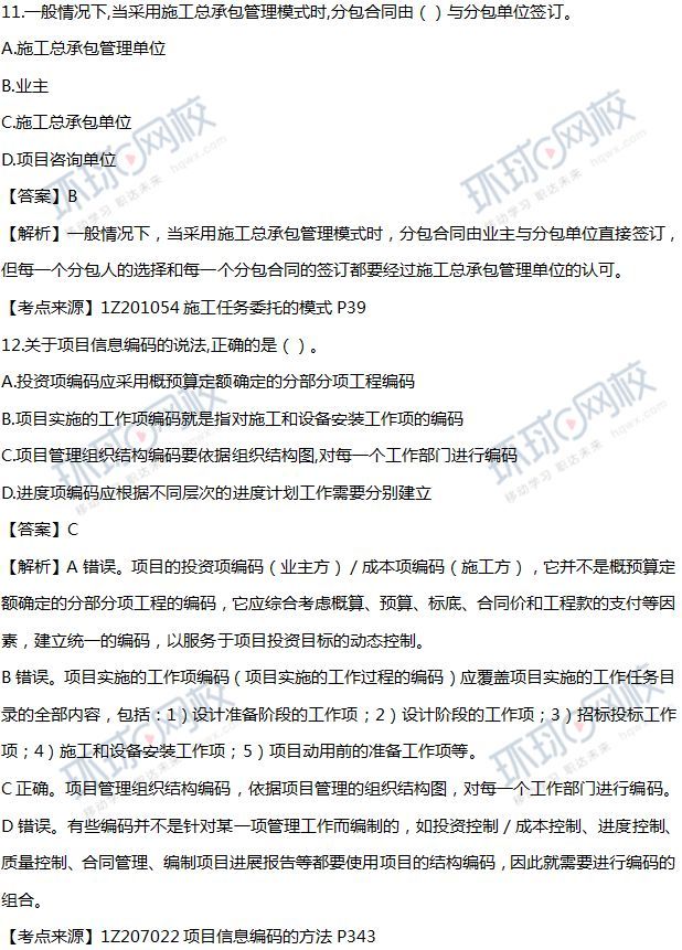 2018年一级建造师考试真题解析