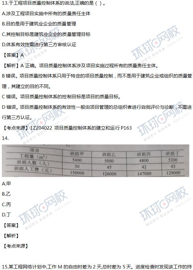 2018年一级建造师考试真题解析