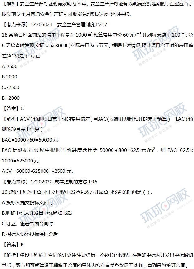 2018年一级建造师考试真题解析