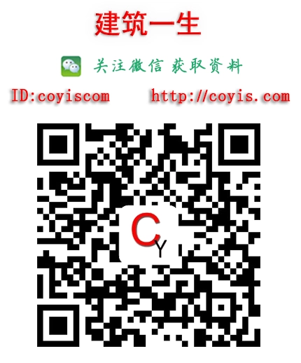 建筑一生微信公众号