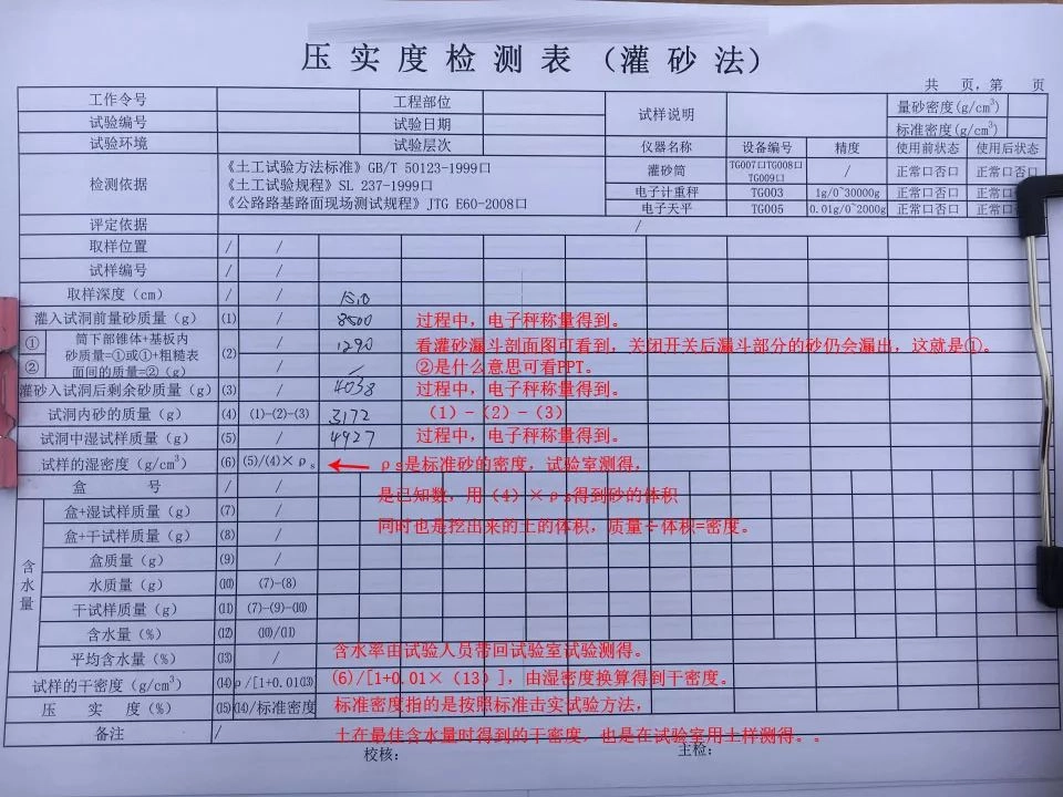 挖坑灌砂法测定压实度试验方法