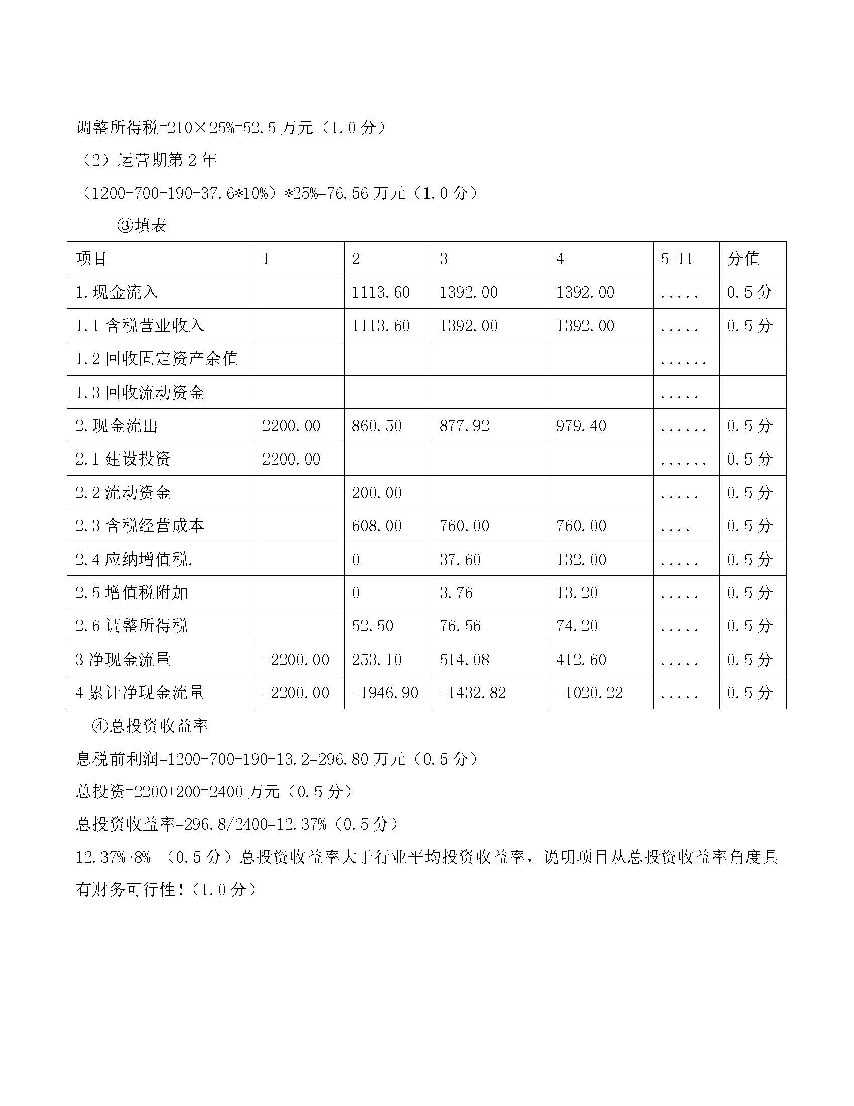 2018年一级造价工程师考试《案例分析》真题及答案