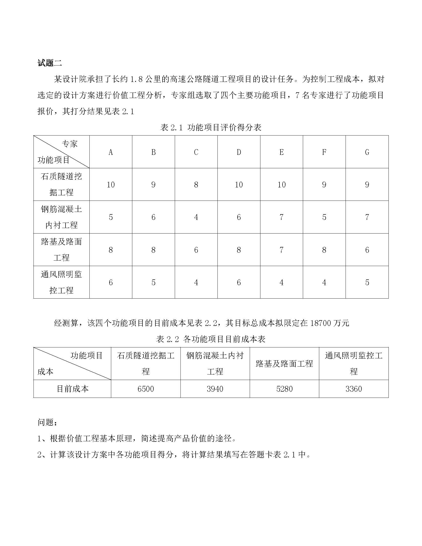 2018年一级造价工程师考试《案例分析》真题及答案