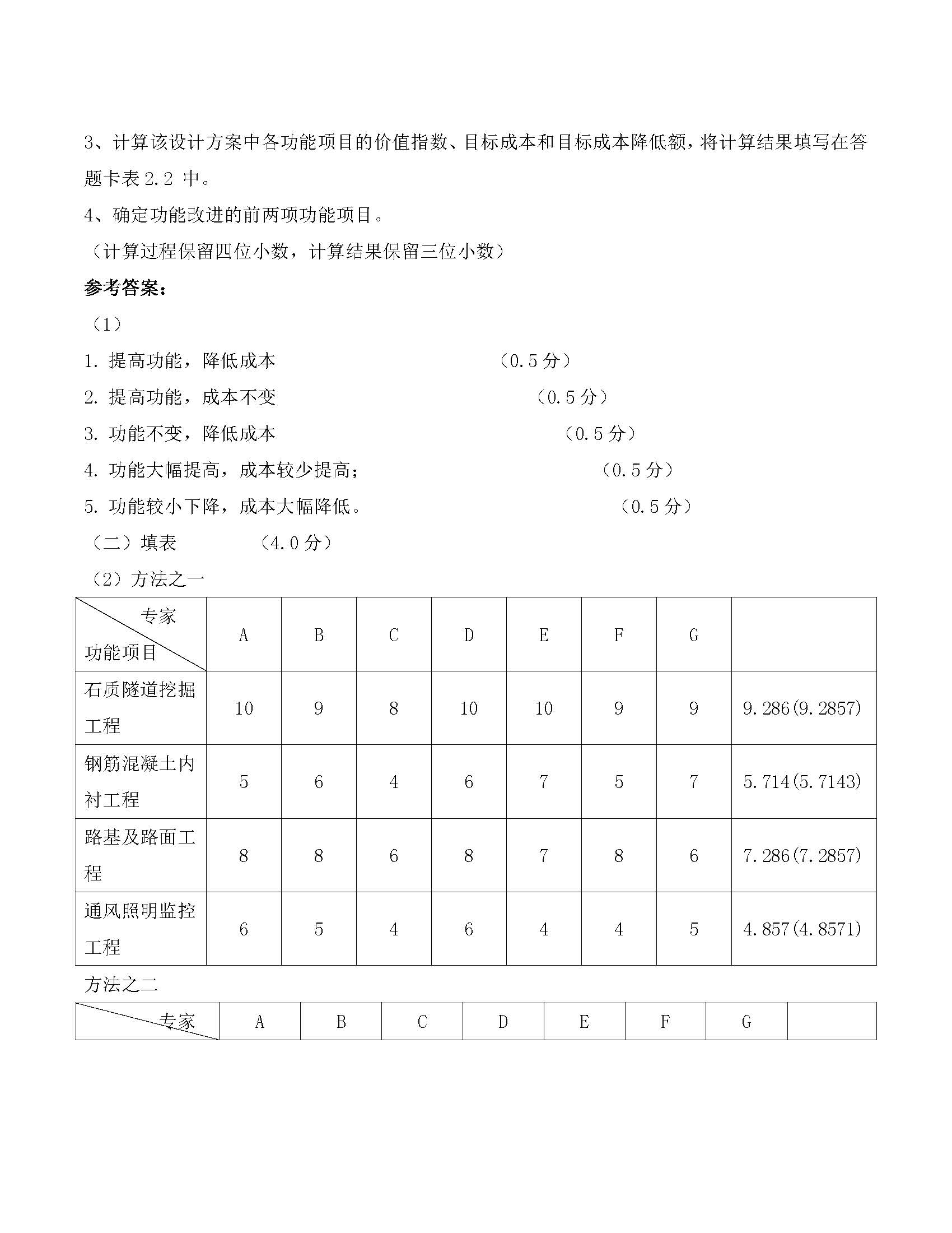 2018年一级造价工程师考试《案例分析》真题及答案