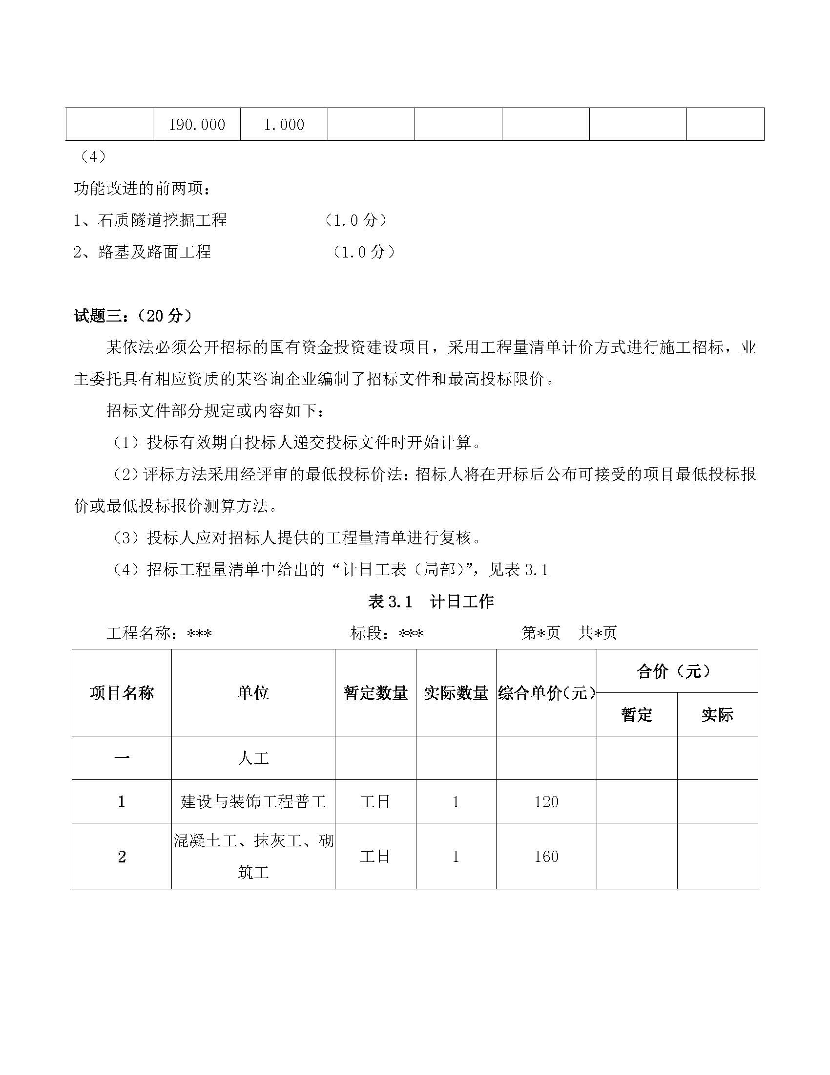 2018年一级造价工程师考试《案例分析》真题及答案