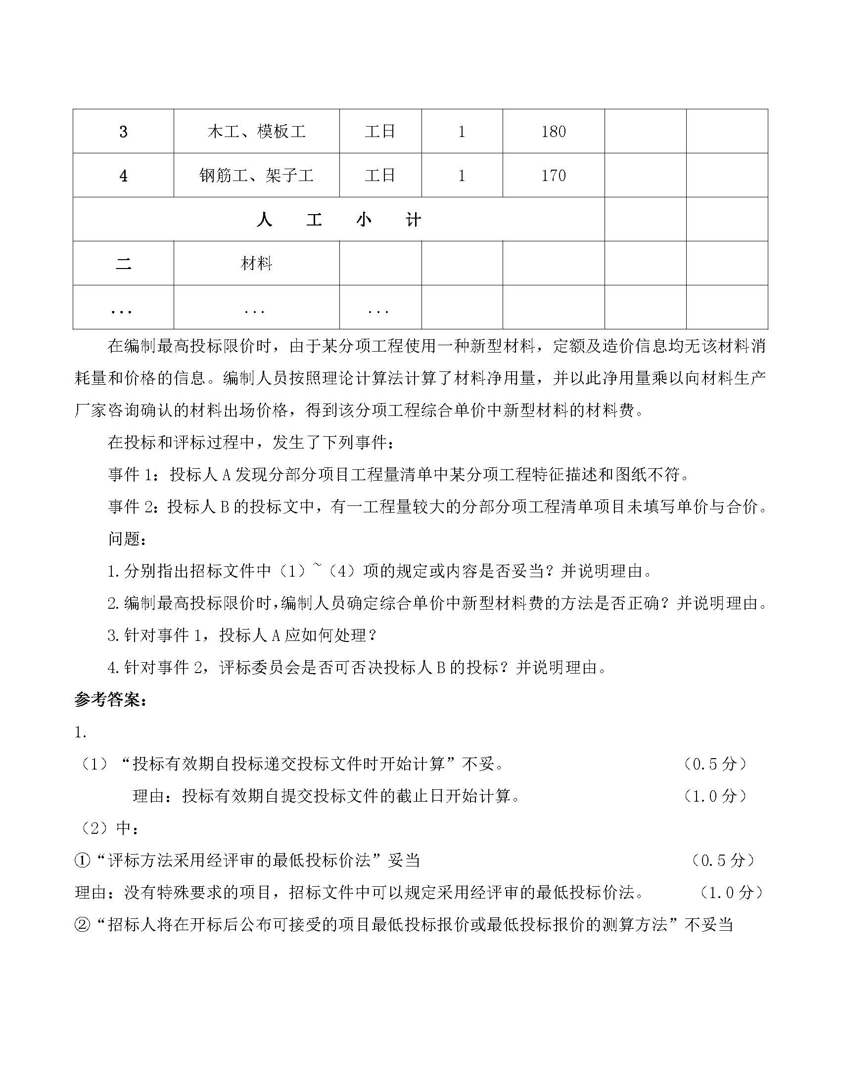 2018年一级造价工程师考试《案例分析》真题及答案