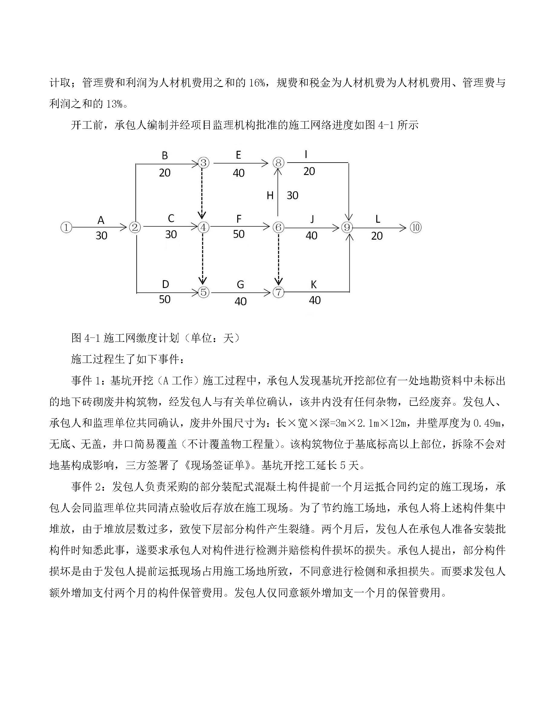 2018年一级造价工程师考试《案例分析》真题及答案