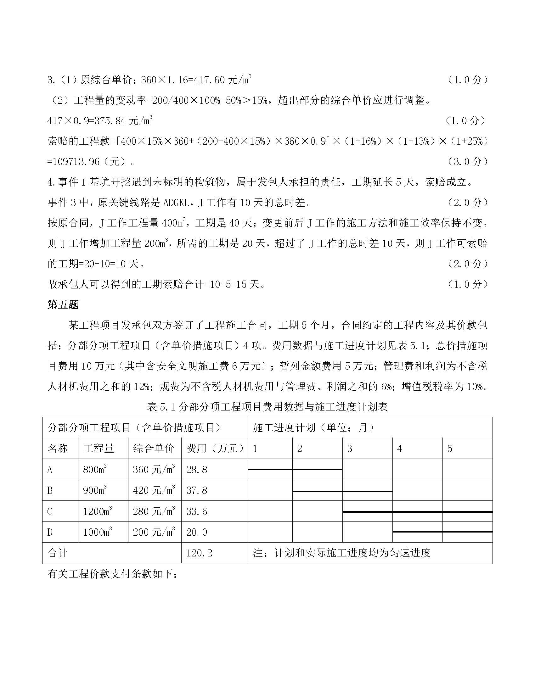 2018年一级造价工程师考试《案例分析》真题及答案