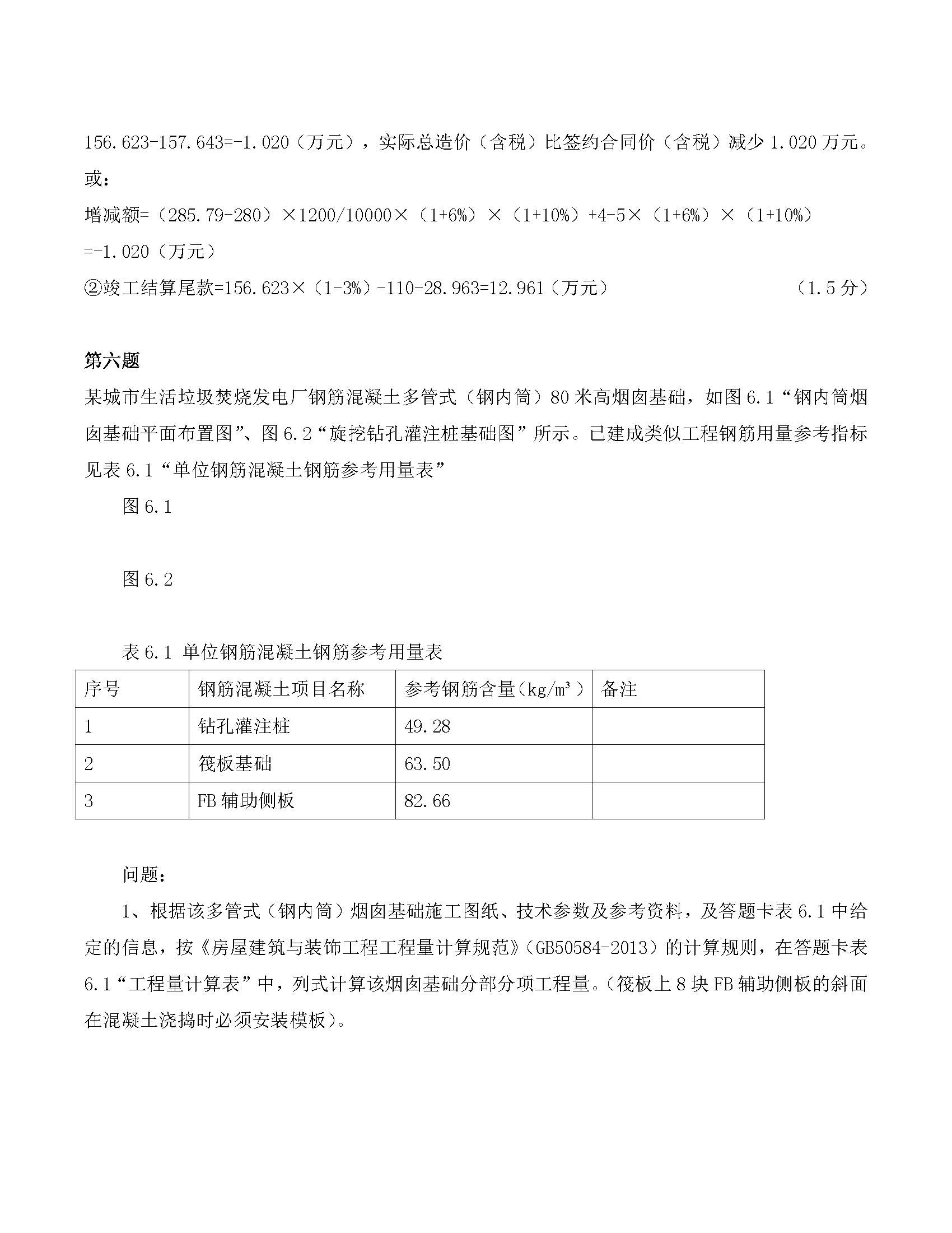 2018年一级造价工程师考试《案例分析》真题及答案