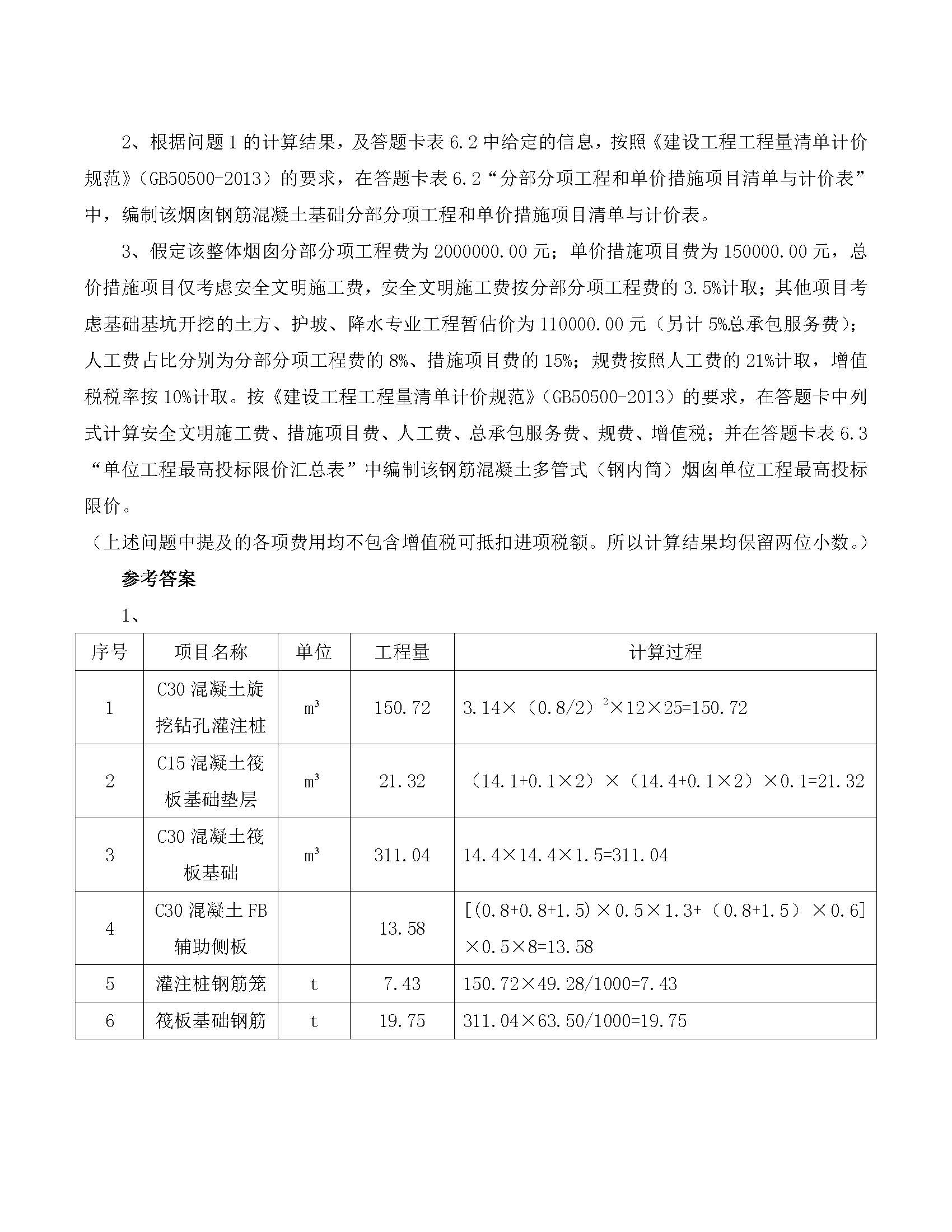 2018年一级造价工程师考试《案例分析》真题及答案