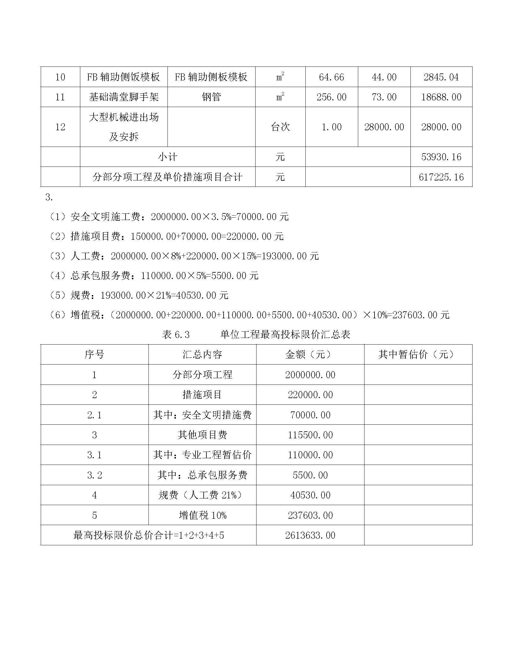 2018年一级造价工程师考试《案例分析》真题及答案