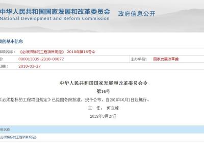 发改委 2018年第16号令《必须招标的工程项目规定》 400万以下不用公开招标！