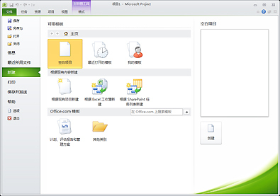 Microsoft Project 2010 (附密钥) 中文破解版