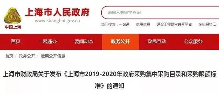 上海市2019-2020年政府采购集中采购目录和采购限额标准