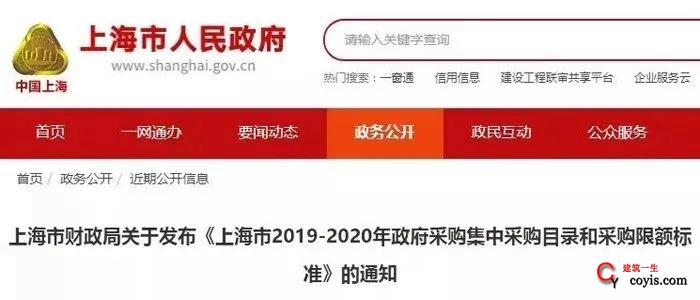 上海市2019-2020年政府采购集中采购目录和采购限额标准