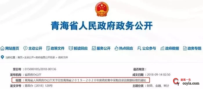 青海省2019—2020年度政府集中采购目录及限额标准