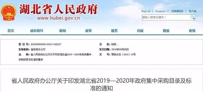 湖北省2019—2020年政府集中采购目录及标准的通知