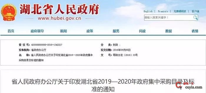 湖北省2019—2020年政府集中采购目录及标准的通知