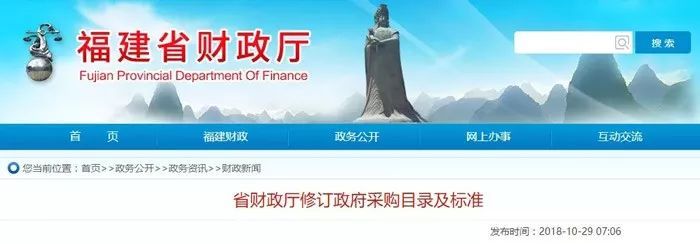 福建省财政厅发布了《省财政厅修订政府采购目录及标准》