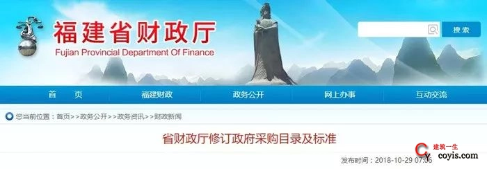 福建省财政厅发布了《省财政厅修订政府采购目录及标准》
