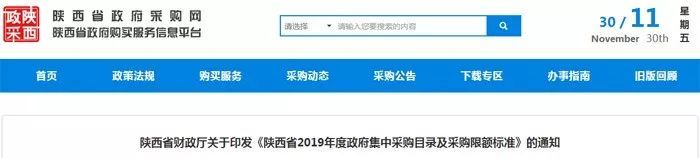 江苏省财政厅发布《关于印发省级政府集中采购目录及限额标准的通知苏财购〔2018〕51号》。