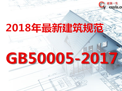 GB50005-2017 木结构设计标准