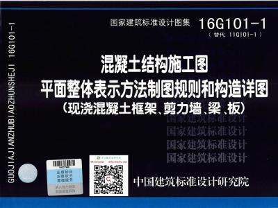 平法系列图集汇总下载