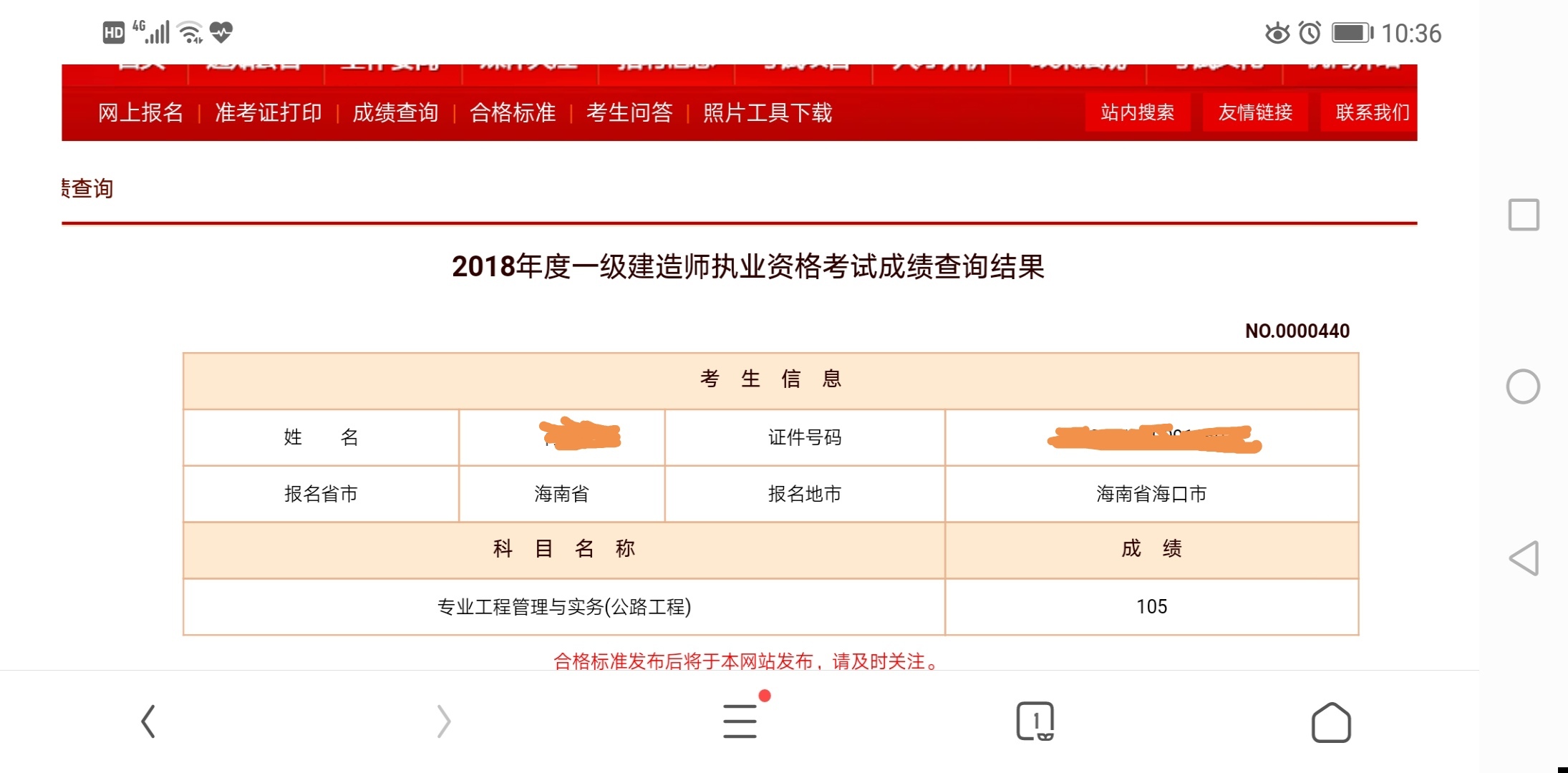 2018年一级建造师成绩