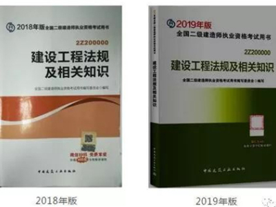 2019年二级建造师《公路工程管理与实务》新旧教材变化对比