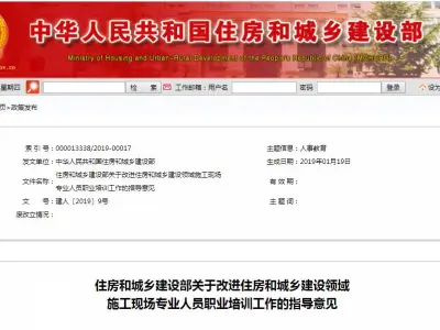 住建部通知，全国八大员正式恢复，全国互通！建人〔2019〕9号