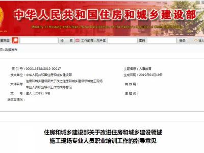 住建部通知,全国八大员正式恢复,全国互通!建人〔2019〕9号