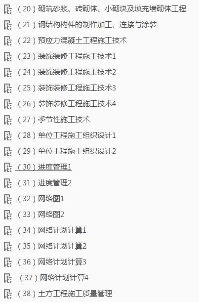 2018年 李佳升老师 二级建造师 建筑工程管理与实务 精讲通关